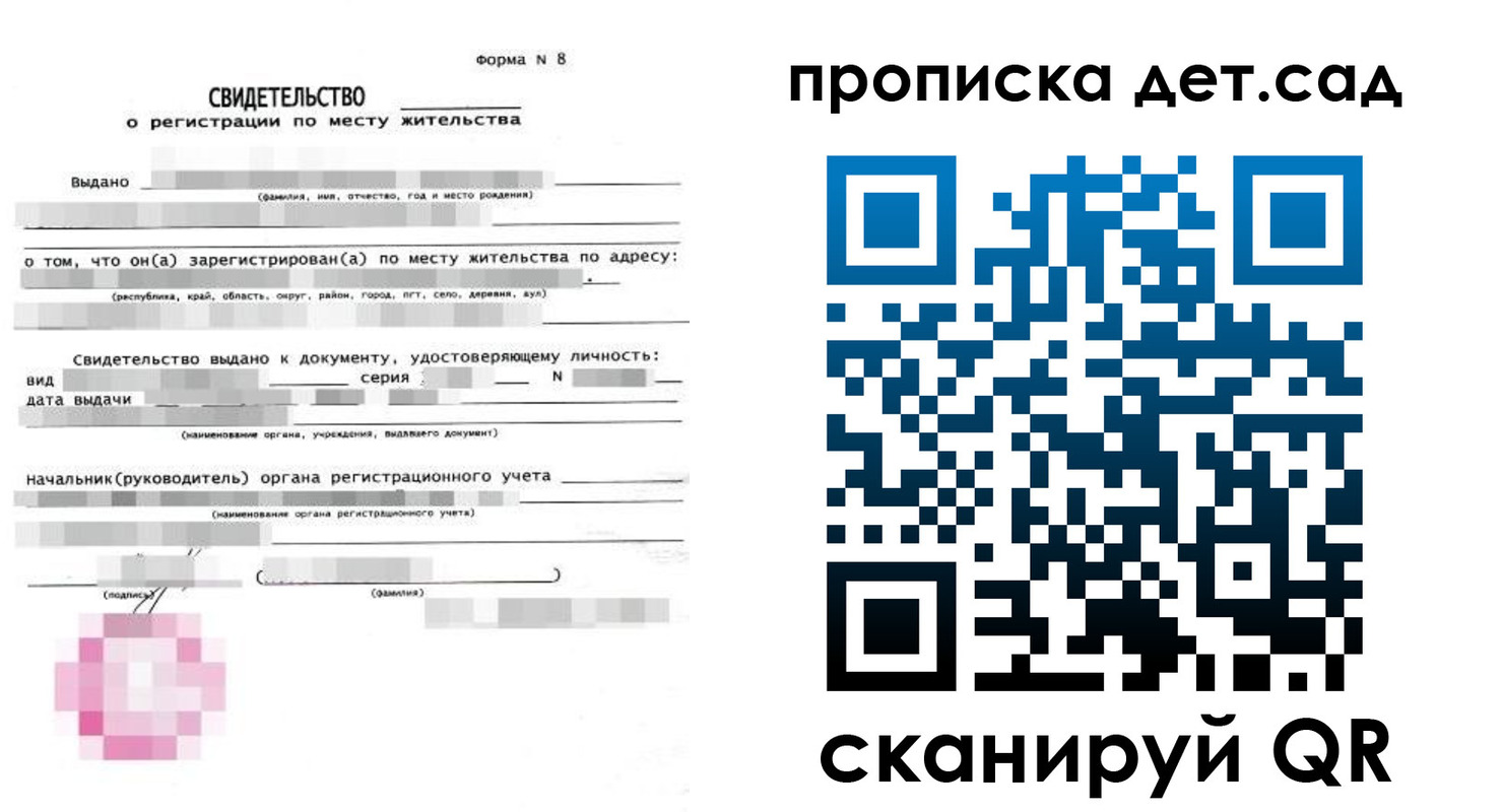 прописка поиск в Братске