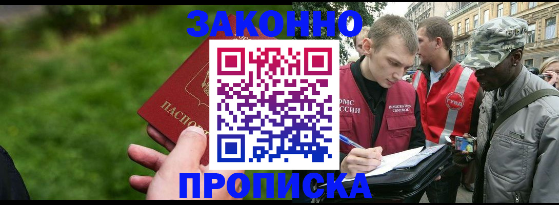 где прописаться в Братске