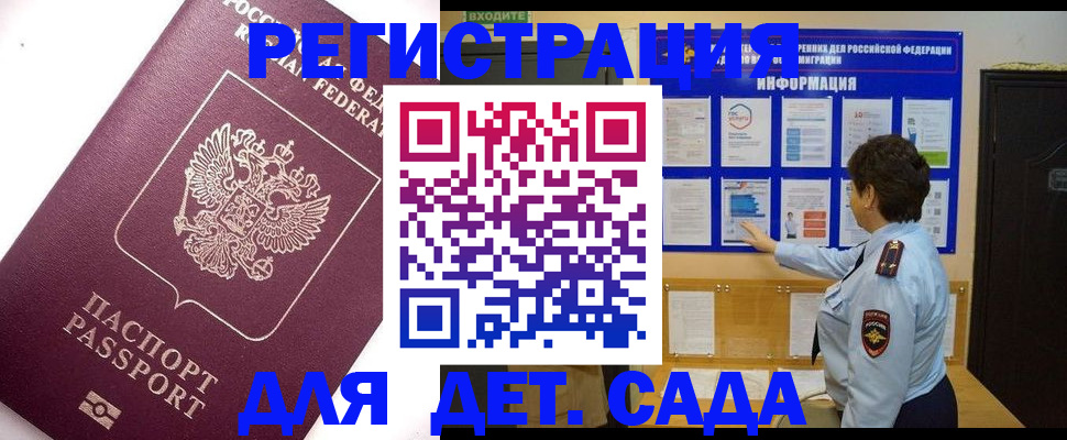 временная регистрация купить в Братске