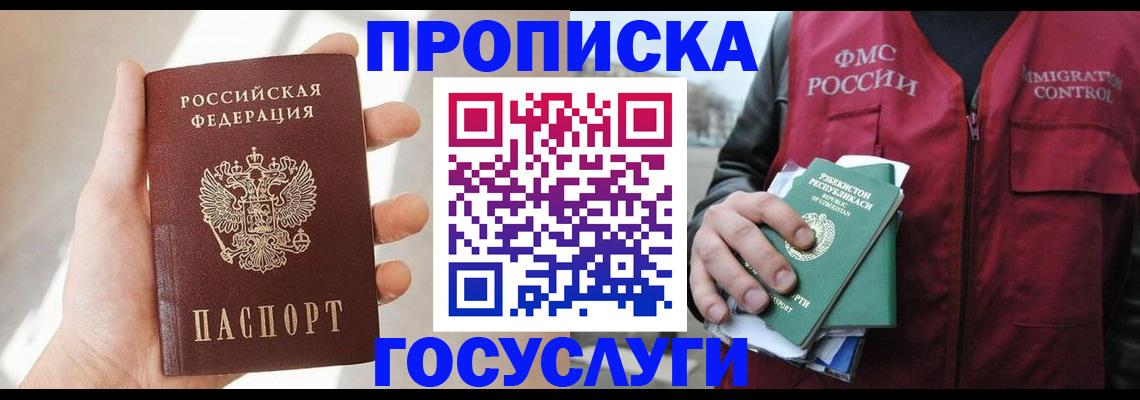 прописка ребенка в Братске