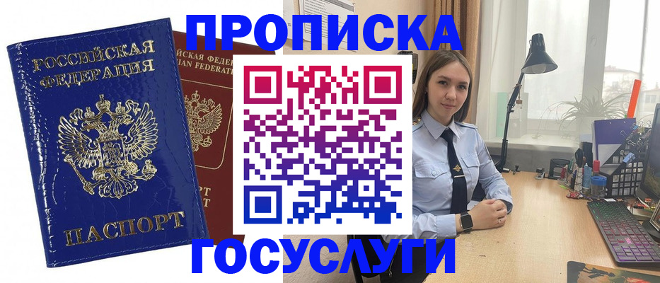 временная регистрация для школы в Братске