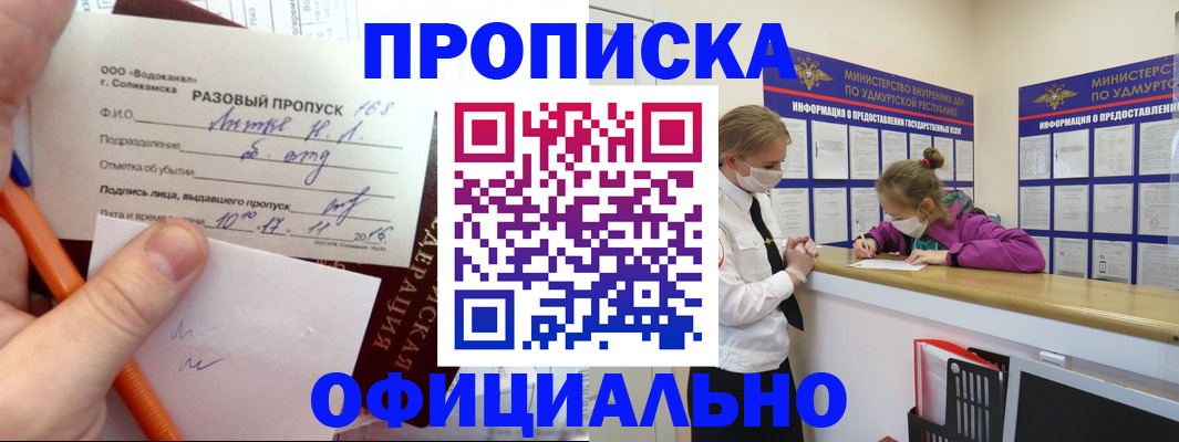 прописка для работы в Братске