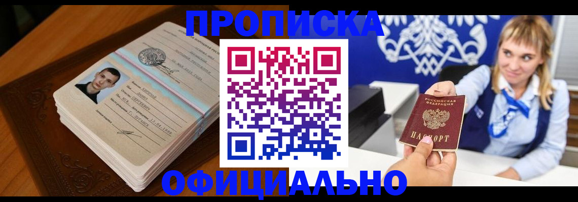 регистрация в Братске