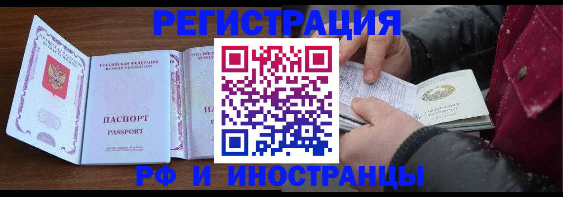 временная регистрация недорого в Братске