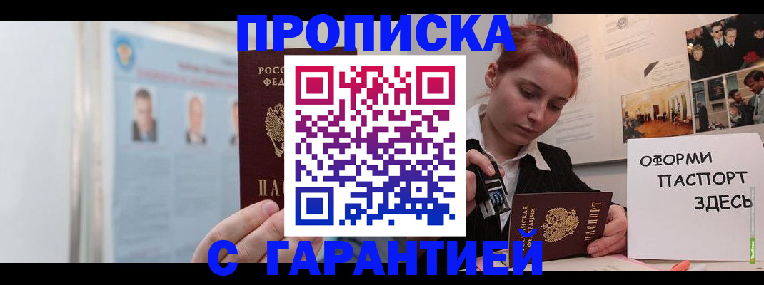 временная регистрация для школы в Братске