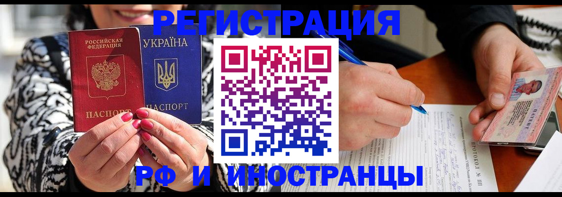 временная регистрация гарантия в Братске