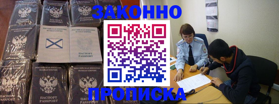 временная регистрация недорого в Братске