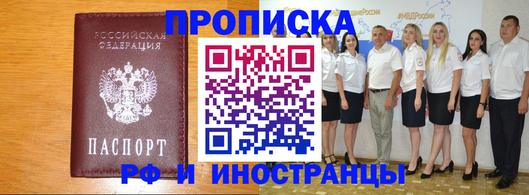 прописка ребенка в Братске