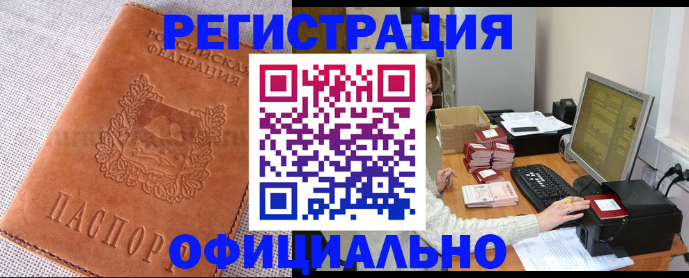 временная регистрация в Братске