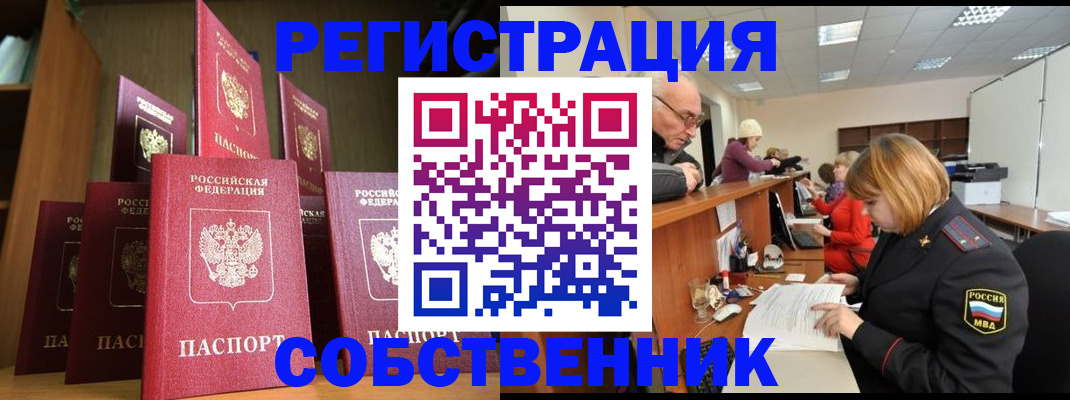 прописка регистрация в Братске